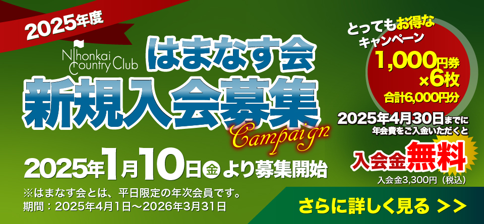 はまなす会新規会員募集