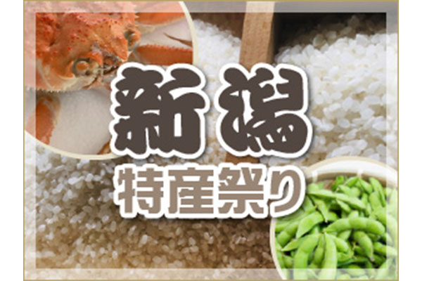 新潟特産品祭り